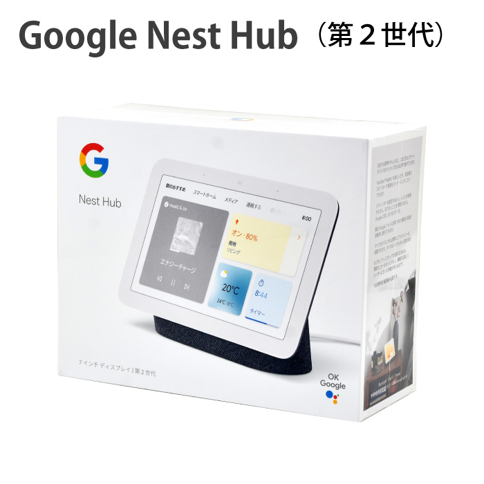 市場 グーグルネストハブ Nest GA01892-JP スマートディスプレイ Hub Google 第2世代 7インチ