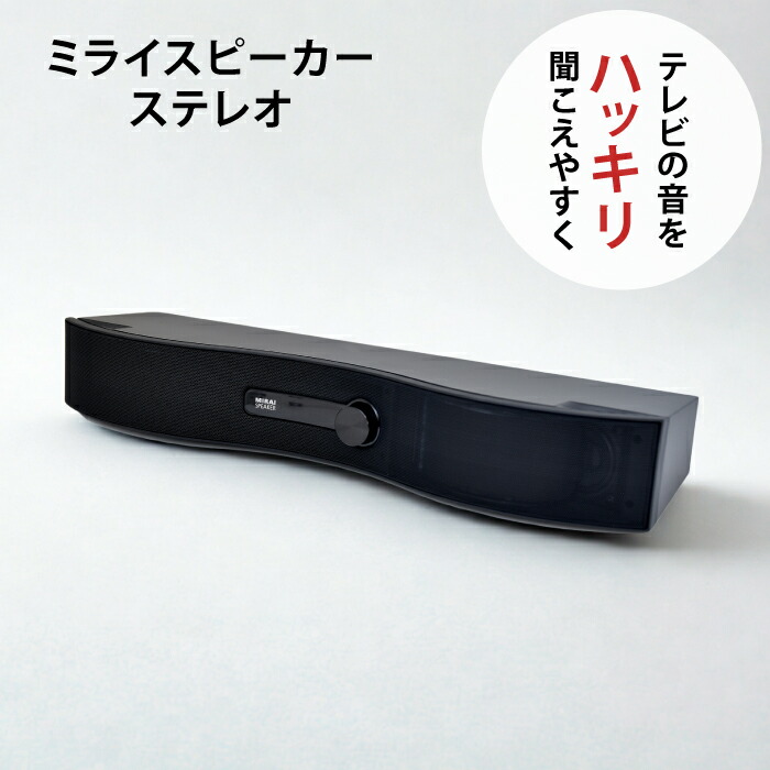 楽天市場】ミライスピーカー・ステレオ 日テレポシュレ(日本