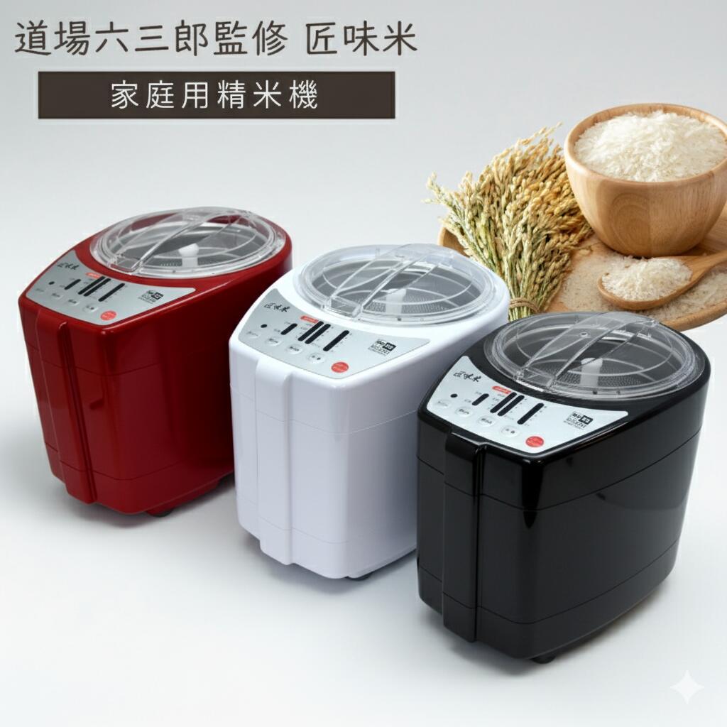 【在庫あり】精米機 家庭用 1合～5合 山本電気 道場六三郎監修 精米器 MB-RC52B/W/R 玄米 無洗米 古米対応 みがき米 白米 コンパクト キッチン家電 プレゼント 母の日 15,680円
