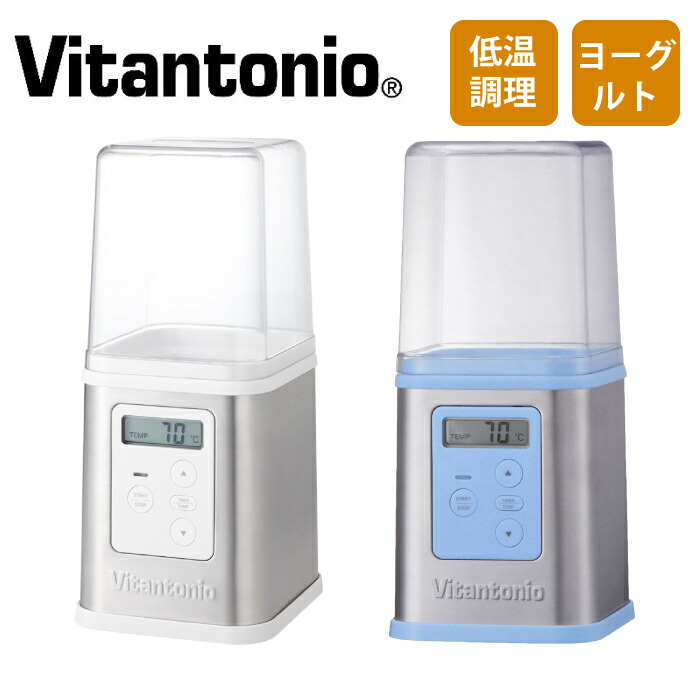 最大54％オフ！ ヨーグルトメーカー 低温調理 ビタントニオ vitantonio VYG 11 LV W YOGURT MAKER ローストビーフ  甘酒 味噌 発酵 プレゼント お祝い 誕生日 容器付き 25〜70℃ qdtek.vn