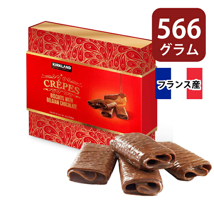 楽天市場 チョコレート クレープチョコ クリスプ フランス産 ブルターニュ産 ベルジャン チョコレート ビスケット 566g チェリーベル
