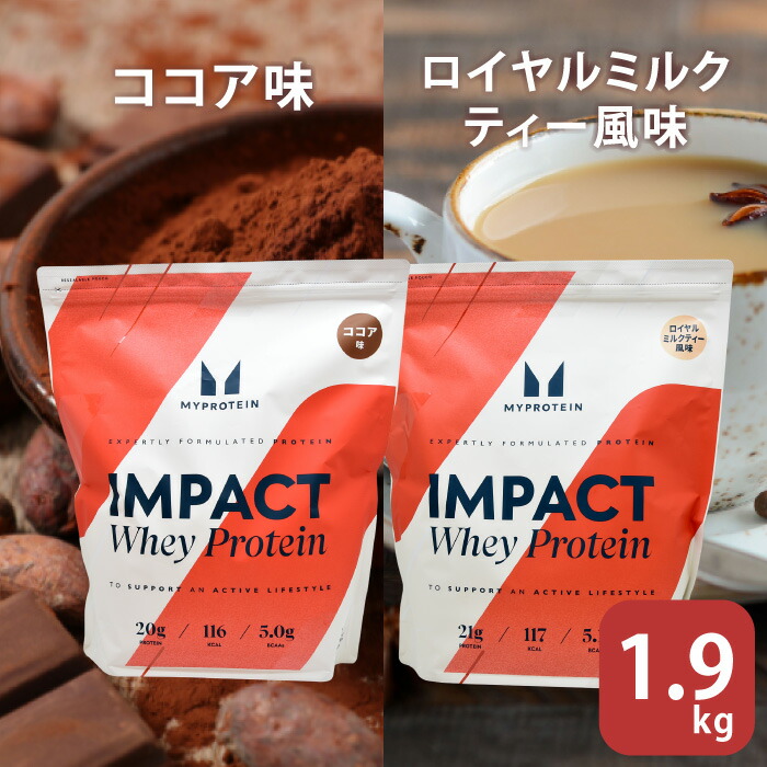 AZU マイプロテイン インパクト ホエイプロテイン 2点 楽天市場】【 MYPROTEIN 】 マイプロテイン インパクトホエイ