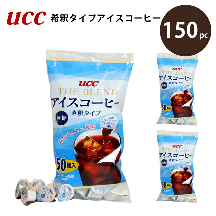 Amazon | UCC THE BLENDアイスコーヒーポーション(無糖希釈