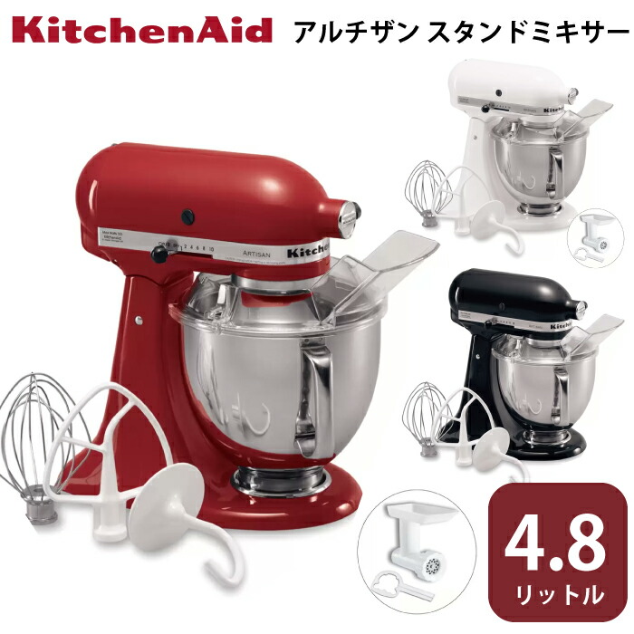 楽天市場】キッチンエイドスタンドミキサー用ボウルセット キッチンエイド kitchenaid ステンレス製 2個セット4.3L+2.8L :  チェリーベル