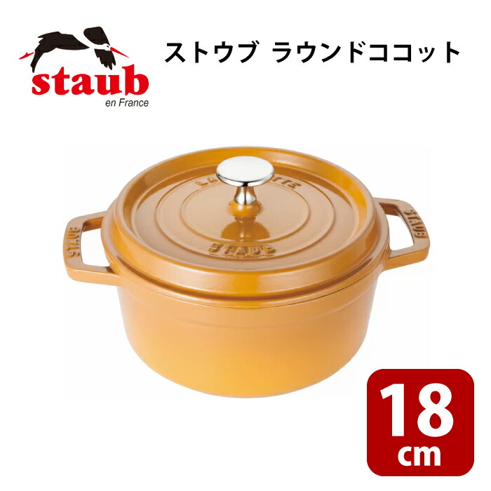 STAUB - ストウブ イエロー 10cmの+recrutamento.unincor.br