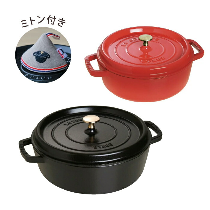26糎 ストウブ シャロー staub ラウンドココット シャロー ミトン付き添い人 ココットラウンド ラウンド ココット シャイニーブラック 両手なべ 鍋 IH相応う 御厨子所備品 ホーロー 差し上げ物 黒 黒いこと Staub Round Cocotte 煮る 焼く 蒸す オーヴン 差し上げ物 浅型青写真 グローブ