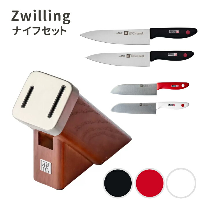 楽天市場】当日発送品◎ツヴィリング ツインポイント セルフ