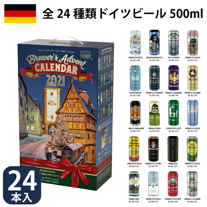 ビール ドイツビール オーストリア アドベントカレンダー 500ml 24缶 Kaleaビール クリスマス パーティー お酒 ホームパーティー 家のみ おしゃれ かわいい 手土産 お土産 ドイツビール詰め合わせ ギフト Fitzfishponds Com