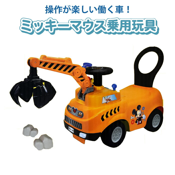 楽観デパートメントストアsale10 Off ミッキーマウス 乗用翫具 ライドオン ウォルトディズニー グラップルクレーン 勤労車馬 車 ミッキーライドオン 手押し車 12か月 お銭末 Disney Disny Upntabasco Edu Mx