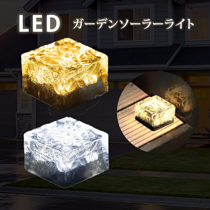 【マラソン限定SALE10%OFF】ソーラーライト 屋外 おしゃれ ガーデンライト 室内 置き型 屋外 ソーラー LED 6個入り ソーラーライト ホワイトソーラー 防水 ソーラーキューブライト 配線不要 電