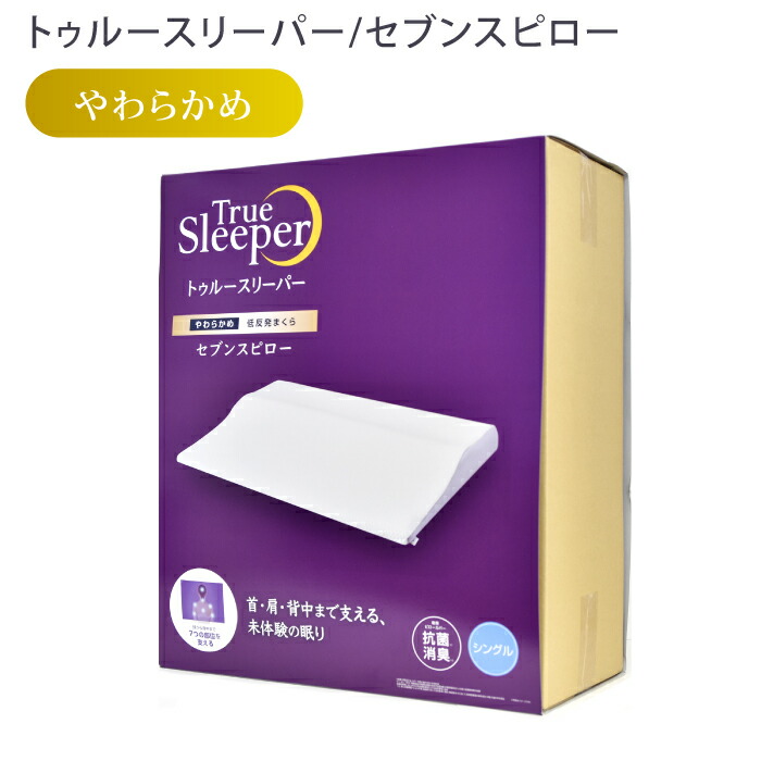 楽天市場】【送料無料】ショップジャパン トゥルースリーパー セブンス