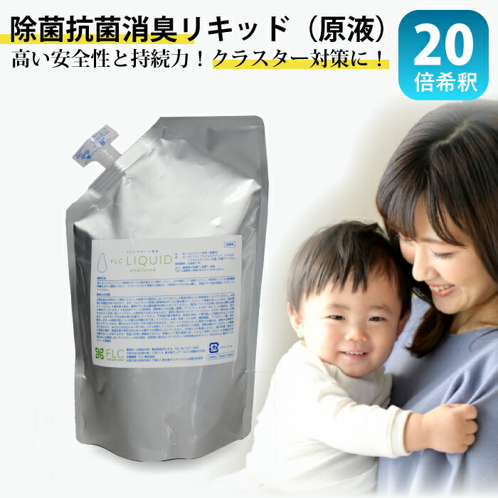 楽天スーパーsale10 Off 除菌 抗菌 消臭 Flc リキッド 除菌スプレー パウチ 倍 希釈 加湿器 100倍 無香料 手荒れ対策 優しい 500ml 対策 対策グッズ 衛生用品 キッチン ドアノブ おもちゃ 玄関 オフィス 車内 介護 飲食店 清潔 日本製 Flcリキッド 楽天スーパーsale10 Off 除菌 抗菌 消臭 Flc リキッド 除菌スプレー パウチ 倍 希釈 加湿器 100倍 無香料 手荒れ対策 優しい 500ml 対策 対策グッズ 衛生用品 キッチン ドアノブ おもちゃ 玄関 オフィス 車内 介護 飲食店 清潔 日本製 Flcリキッド