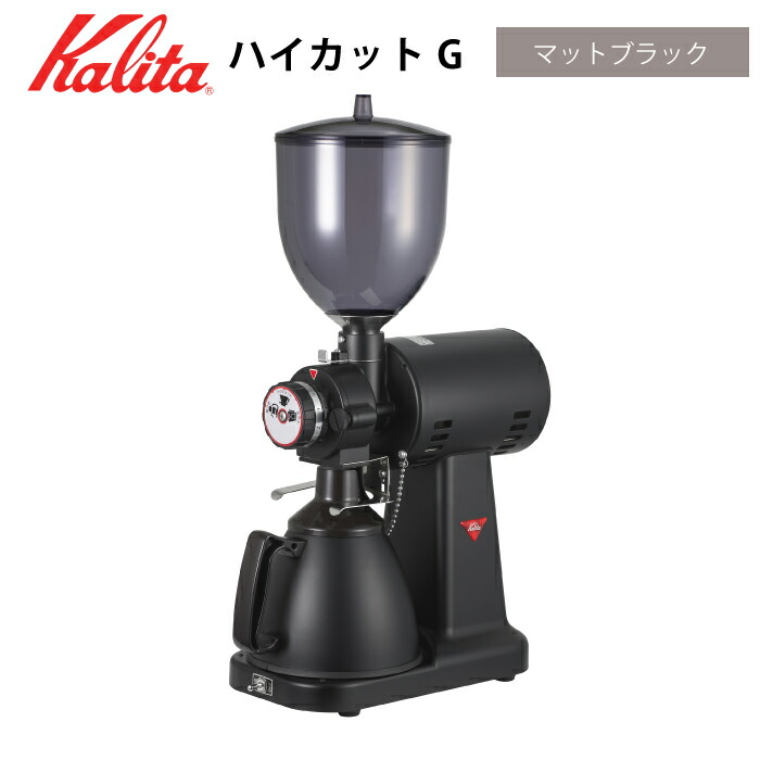 楽天市場】業務用グラインダー 業務用ミル 電動コーヒーミル コーヒーグラインダー ハイカットG カリタ kalita 電動コーヒーミル カットミル  【シルバー】 : チェリーベル