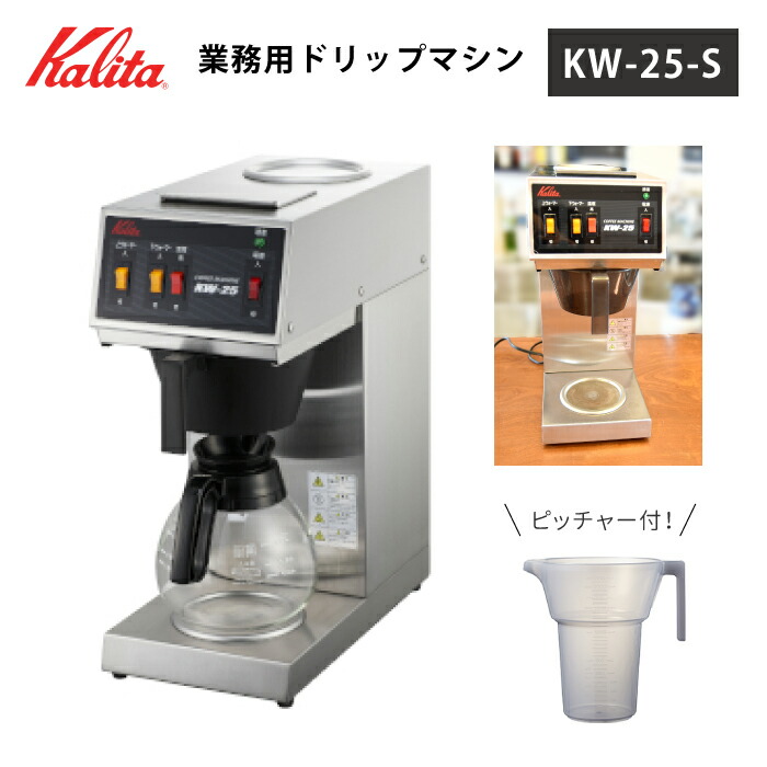 KALITA カリタ 業務用コーヒーマシン KW-17 貯湯式 15カップ タンク式 ウォーマー コーヒーメーカー  Κ(厨房機器)｜売買されたオークション情報、yahooの商品情報をアーカイブ公開 - オークフ 厨房機器