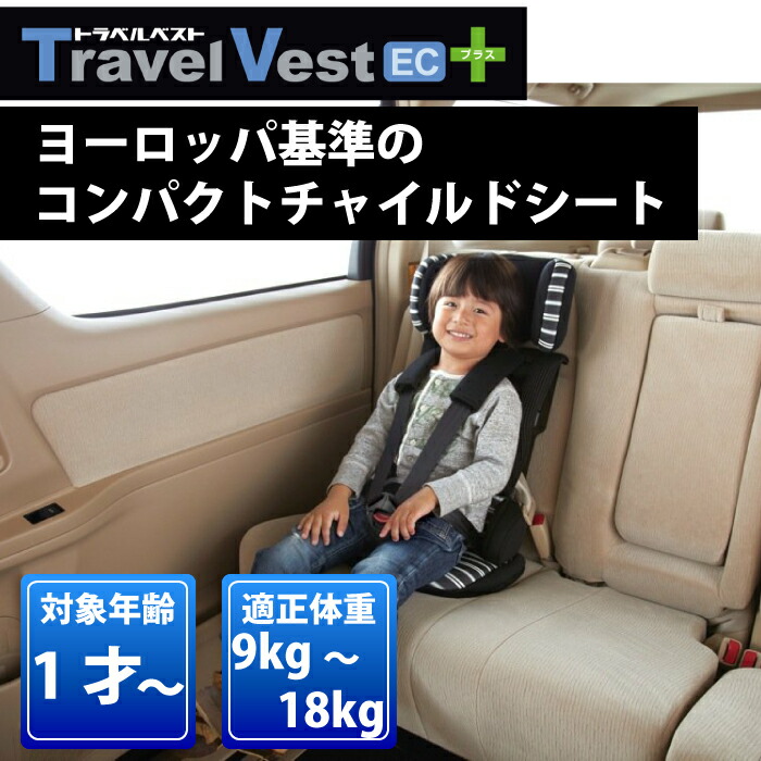 ジュニアシート プラス とりつけ簡単なチャイルドシート トラベルベスト Ec チャイルドシート トラベルベストecプラス ブラックボーダー チェリーベル 1歳から チャイルドシート ジュニアシート プラス 持ち運び ジュニアシート プラス とりつけ簡単なチャイルドシート トラベルベスト Ec チャイルドシート トラベルベストecプラス ブラックボーダー チェリーベル 1歳から チャイルドシート ジュニアシート プラス 持ち運び
