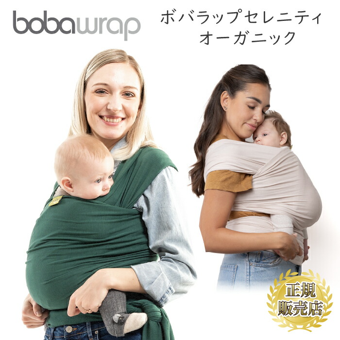 首すわり前 抱っこ紐 新生児 首 すわり 前 ベビー コンパクト 生理的姿勢 抱っこひも ベビーラップ ボバラップ 抱っこひも 【バンブーオーガニック】素材 BOBAWRAP コンパクト 春 だっこひも スリング ベビーキャリア 縦抱き boba ラップ 【日本正規代理店商品】｜チェリーベル