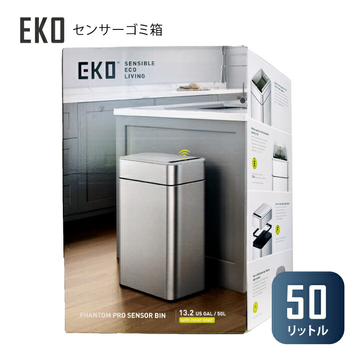 楽天市場】eko ゴミ箱 センサー 50l EKOゴミ箱 50L ファントムプロ