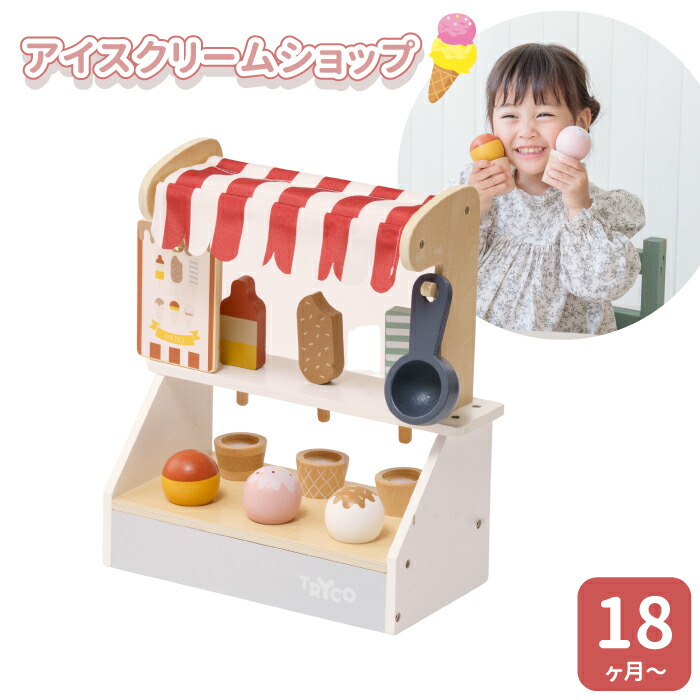知育玩具 おままごと ごっこ遊び アイスクリーム屋さん 知育 おもちゃ 3歳 4才 3才 4歳 木製 おもちゃ 誕生日プレゼント クリスマス プレゼント 木製玩具 木製おもちゃ 木のおもちゃ ギフト edute エデュテ
