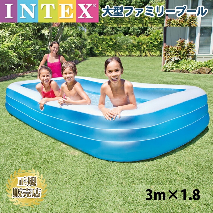 楽天市場 プール プール ビニールプール 大型ファミリー 3m Intex インテックス クッション 大型 長方形 3m 1 m 56cm 水あそび レジャープール 家庭用プール キッズ 子供用プール 自宅用プール チェリーベル