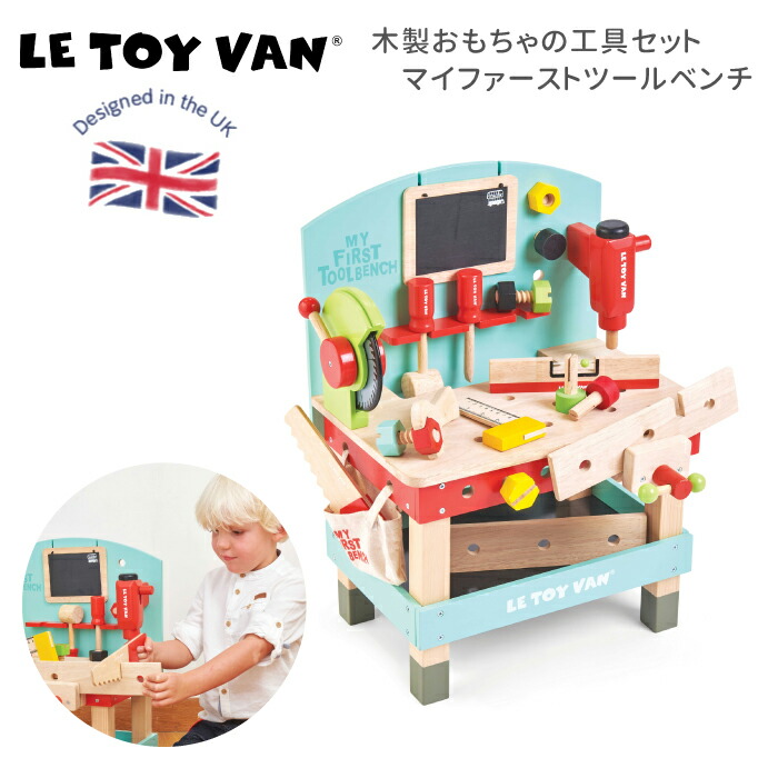 【百貨店SALE10%OFF】マイファーストツールベンチ 飛騨工 手あそび 物の具ボックス席 飛騨工さんごっこ 木製 おままごと DIY 木の手あそび 飾りつけ 室内装飾 ごっこ命のせんたく 知育手あそび 手あそび 3才