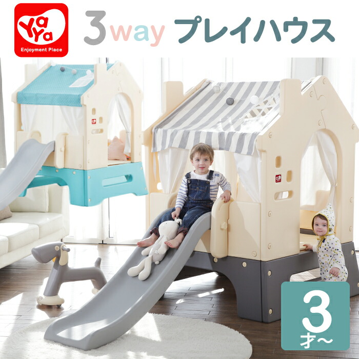 魅了 プレイハウス 屋内 すべり台 キッズハウス おままごと ブランコ 3way おもちゃ 子供用 滑り台 室内すべり台 屋内遊具 遊具 玩具 プレイハウス プレイルーム 誕生日プレゼント 1才 2才 3才 Yaya ヤヤ 日本全国送料無料 Www Ape Deutschland De