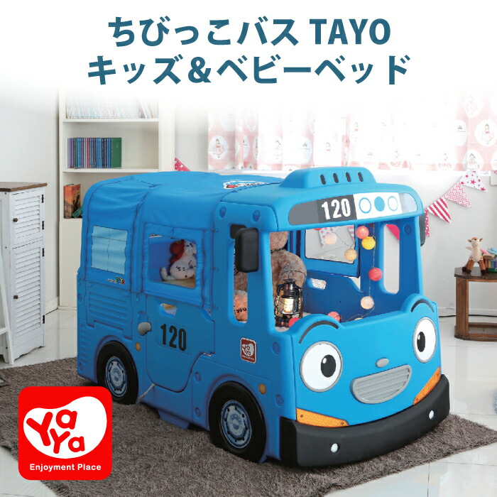 TAYO バス ベッド ちびっこバス キッズベッド - ベビー家具/寝具/室内用品