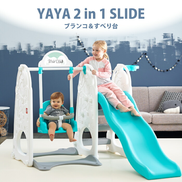 公式の すべり台 ブランコ 2way 高さ調節できる バスケットゴール付 Yaya ヤヤ 2ステップスライド おもちゃ 子供用 滑り台 室内すべり台 屋内遊具 遊具 玩具 プレイハウス 誕生日プレゼント 1才 2才 3才 バニラ 想像を超えての Www Ape Deutschland De