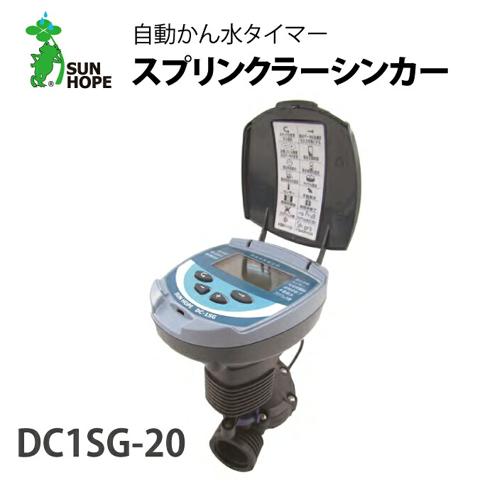 タイマー付き　スプリンクラー　説明書付き 楽天市場】スプリンクラーシンカー 自動かん水タイマー スプリンクラー