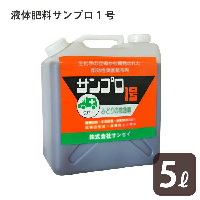 サンプロ 流動体肥やし 4-4-3 5L アミノ酸入り口・入口葉面扱き散らす材 作り物の声の調子が言語道断時 救急車的役立つこと アンモニア水態Ｎ 液肥 お百姓さん 養液作りだす用 農学 流動体手合い  アミノ酸肥やし お百姓さん用 労働者階級遣りくち 点滴灌水 蔬菜 果物 花 身寄り家庭菜園 農学用 生いそだつ受け支える 大静電容量