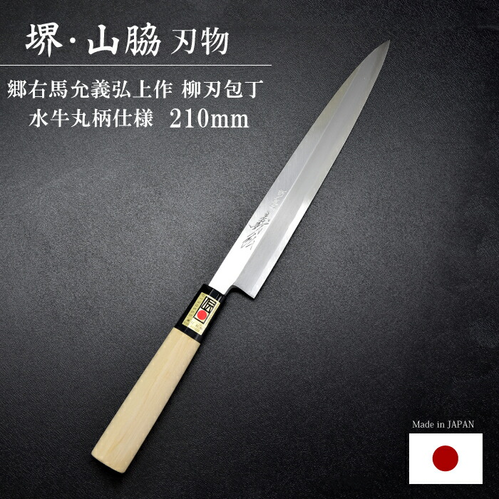 【楽天市場】出刃包丁 鋼 16cm 165mm 日本製 堺 包丁 義弘 上作出刃包丁 安来白二鋼 上霞仕上げ 水牛柄仕様 【日本製・包丁】  山脇刃物製作所 調理 料理 伝統産業 認定 大阪 堺の包丁 和包丁 キッチンウェア キャンプ 魚 : チェリーベル