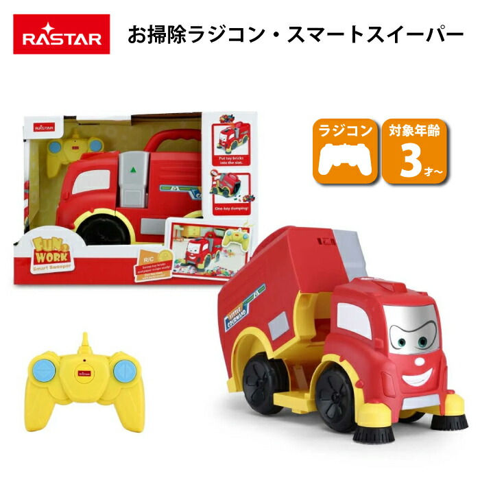 楽天市場】お掃除ラジコン・スマートスイーパー(全3色) Rastar