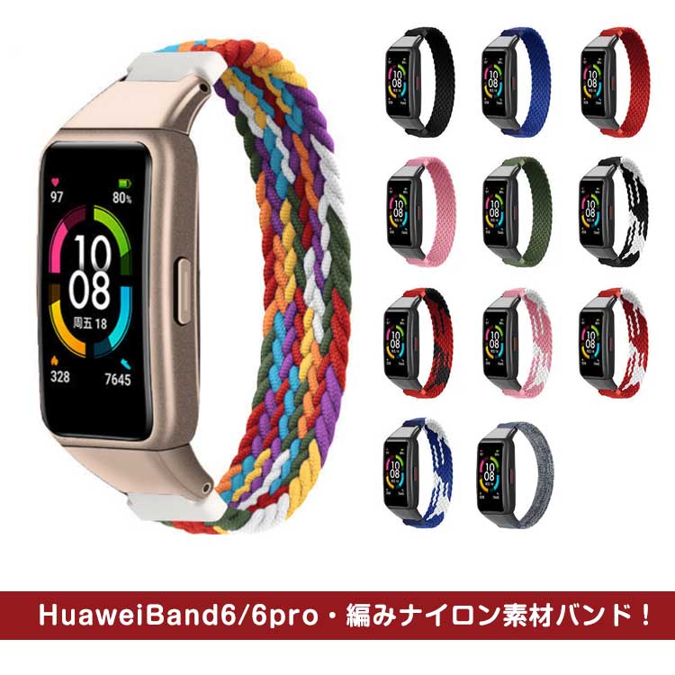 【楽天市場】Band HUAWEI 6 16mm 6pro 全12色S-L・送料無料! バンド ファーウェイ B6 ベルト 無地 交換ベルト ...