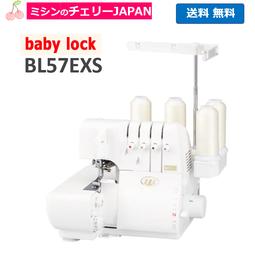 SALE／72%OFF】 BL57EXS ベビーロック baby lock ミシン 衣縫人 BL-57EXS 2