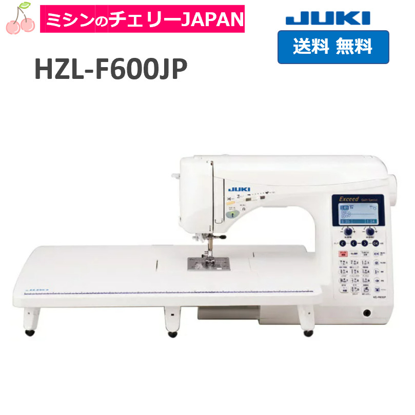 レビューを書けば送料当店負担 ジューキ ハイスペックミシン HZL-FQ65