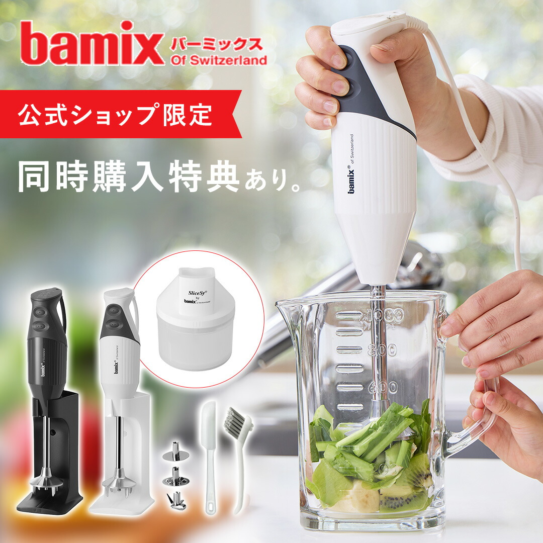 バ−ミックスbamixモデル100 楽天市場】【bamix輸入総発売元公式ショップ】【チェリーテラス