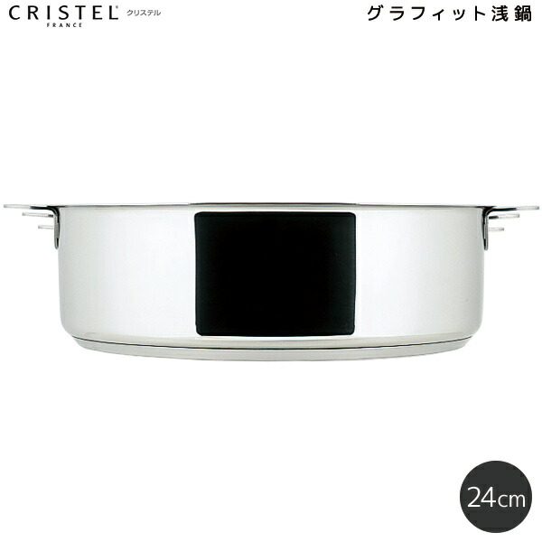 楽天市場】チェリーテラス CRISTEL クリステル 鍋グラフィット
