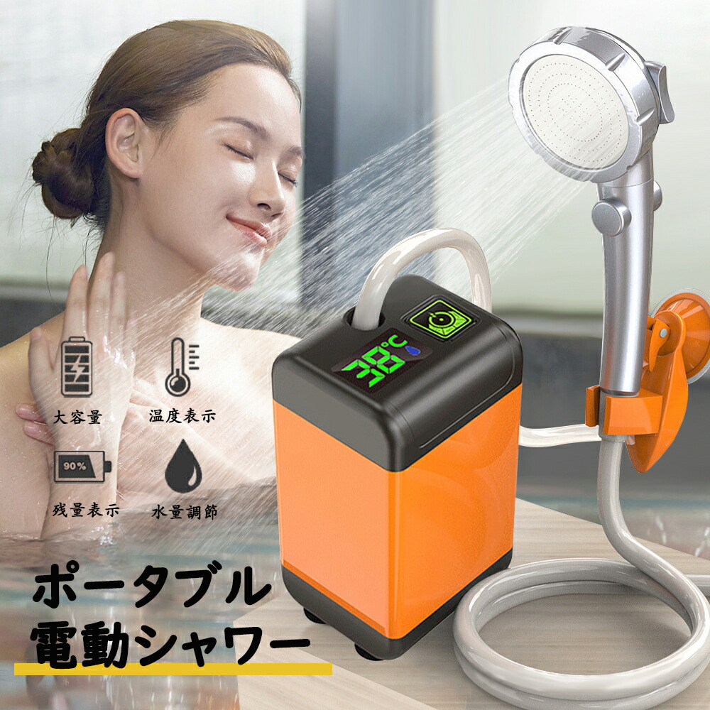 楽天市場】充電式ポータブルシャワー シャワー付きバケツ コードレス