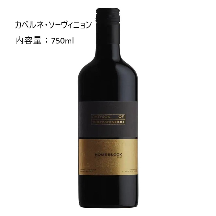 オーストラリア 赤ワイン Home Block カベルネ・ソーヴィニョン クーナワラ 2019 750ml|チェスターshop