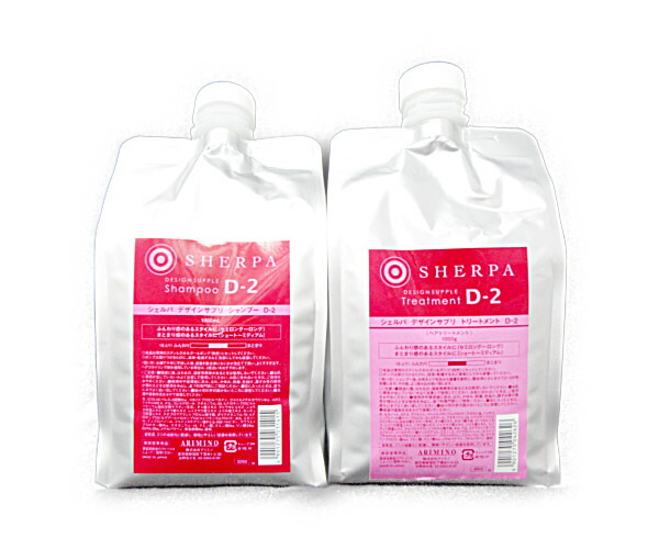 アリミノ シェルパ デザインサプリ D-2 シャンプー 1000ml &トリートメント1000g 詰替用セット