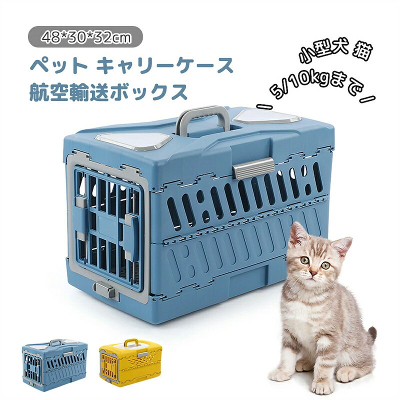 百貨店SALE10%OFF 愛玩動物 持ちはこび容れもの 折りたたみ式 猫犬旅行バッグ 飛行持ってくるボックス席 旅する犬掘っ立て小屋 携帯型 猫伏せ籠愛玩動物装置 持ってくるキャットドッグケージアウトボックス 露営持ちはこび 愛玩動物旅する伏せ籠 小型犬 猫 48*30*32珊 5/10kgまで sivasi