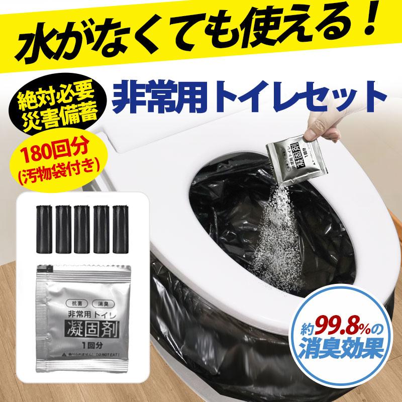 百貨店SALE10%OFF 飾り気の無い室内用便器 非常用室内用便器 防災室内用便器 持ちはこぶ室内用便器 防災 凝り固まる剤 180回分 立ち小便 抗菌 消臭 防災グッズ 不仕合わせ用 山登り 断水 汚れ袋 欝積 介護 貨物輸送無料防災グッズ