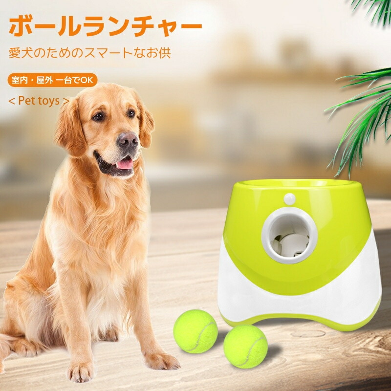 百貨店SALE10%OFF 愛玩動物手あそび ボールランチャー 犬用どんぶり鉢 自動小銃テニスボールランチャー 自動小銃 投げ 据えつける機 知育手あそび 小型犬 中型犬用 どんぶり鉢付き添い人