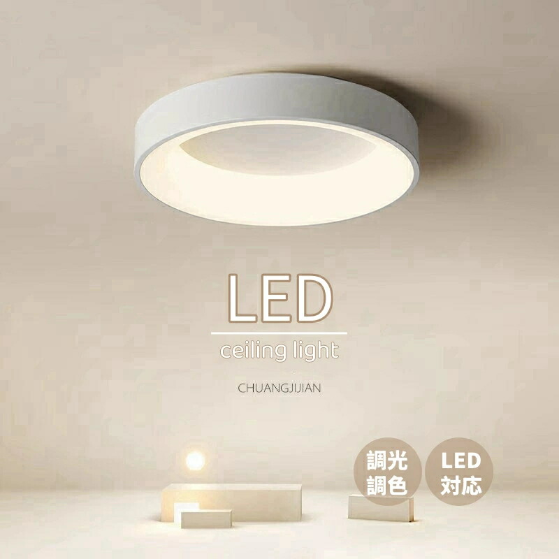 シーリングライト led 4畳 6畳 8畳 10畳 12畳 おしゃれ 調光調色 間接照明 寝室 洋室 和室 リビング 居間 北欧 アパートライト 取り付け簡単 明るい