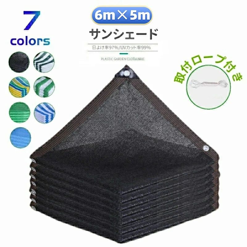 日よけシェード サンシェード 日除けシェード 6m×5m ブラック 黒 ストライプ グリーン 遮熱ネット 日除け クールシェード UVカット 省エネ 遮光 遮熱 防塵 撥水 風通し 目隠し アウトドア 家庭用 防護網 熱中症対策 長方形 ひよけ シェード タープ キャンプ 庭 窓 紫外線