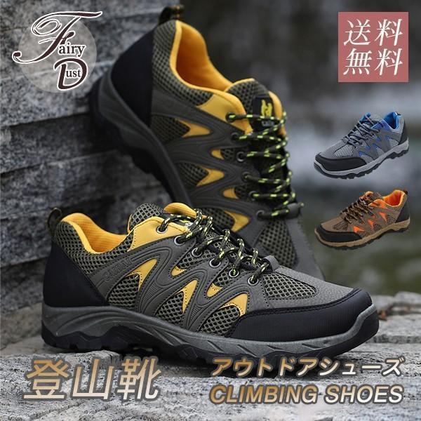 トレッキングシューズ 登山靴 メンズ アウトドアシューズ ウォーキング 山登り ハイキング シューズ 通気 通勤 通学