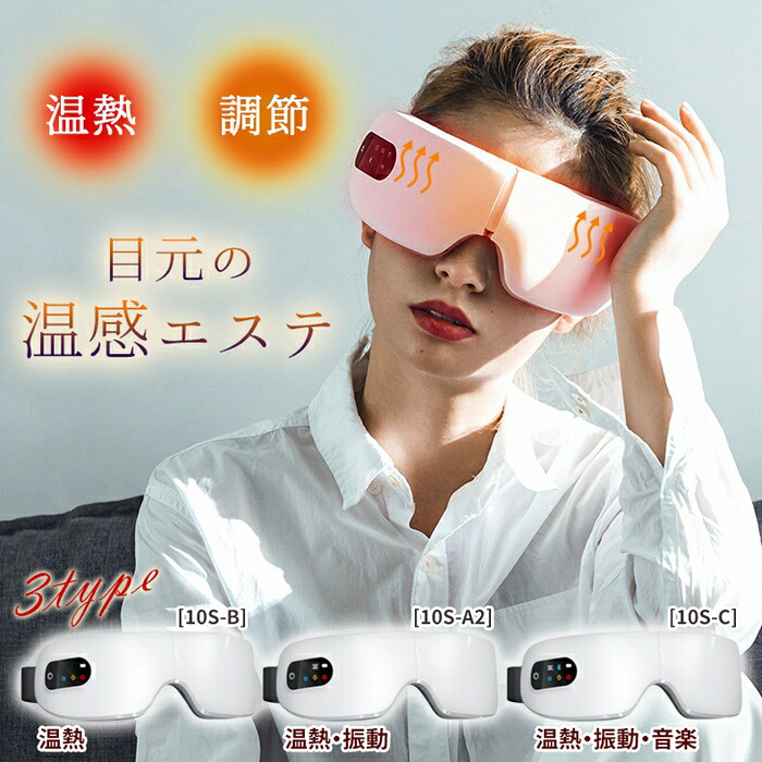 アイウォーマー 目元エステ器 アイケア 多機能 目元マッサージャー USB充電式 温熱 ホットアイマスク 疲れ目 安眠 敬老の日 ギフト 日本語取扱説明書付き