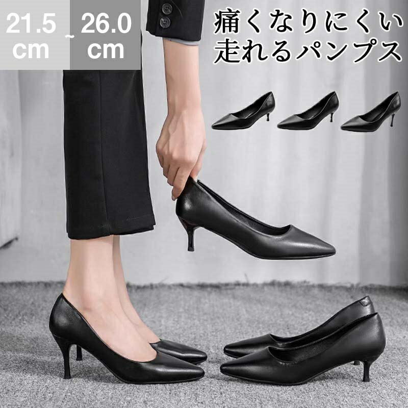 パンプス ハイヒール 合皮 黒 ヒールの高さが選べる 就活 フォーマル 仕事 スーツ 痛くない 幅広 冠婚葬祭 歩きやすい おしゃれ 大きいサイズ 痛くない 疲れない 黒パンプス レディース オフィス 4,437円