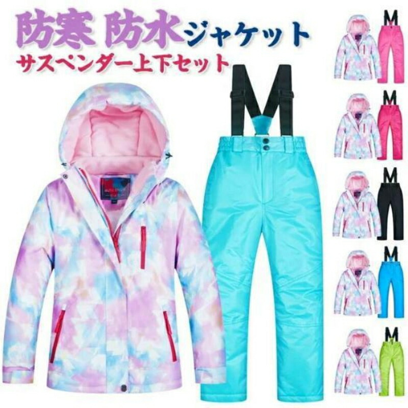 百貨店SALE10%OFF スキーの板お召しもの キッズ ズボン吊り 上衣 ズボン下 上下仕掛ける 雨合羽 防寒 防風 スノーボードお召しもの キッズ お坊っちゃん スノーボード 大きさ合わせる能力のある サクラ色 女
