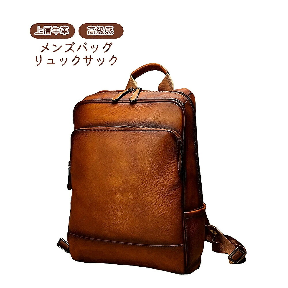 高級感 メンズバッグ 本革 上層牛革 リュックサック ディパック バックパック 牛革 レザー A4対応 14インチ 通勤通学