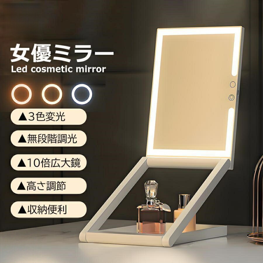 女優ミラー ledライト付き 卓上ミラー 10倍拡大鏡 8インチ USB充電式 高さ調整 多角度調整 無段階調光 おしゃれ 卓上鏡 ライト付き メイク鏡 化粧鏡 プレゼント